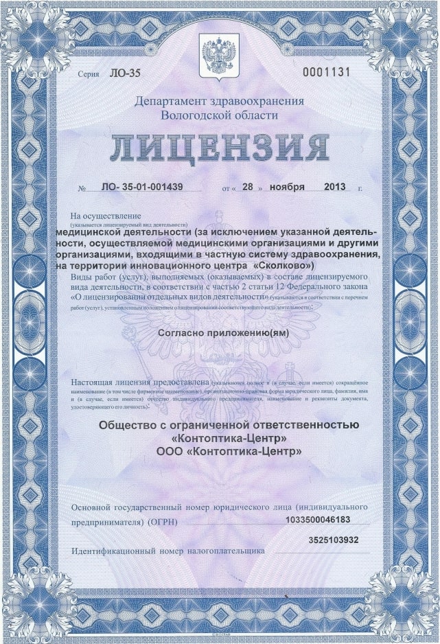 Лицензия ЛО-35-01-001439